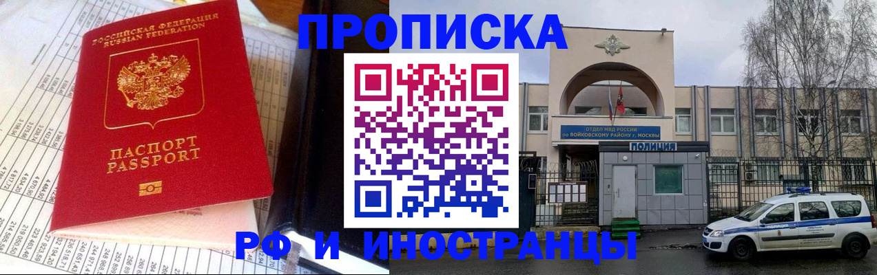 купить прописку в Уссурийске