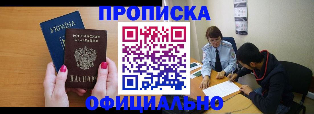 прописка в квартире в Уссурийске