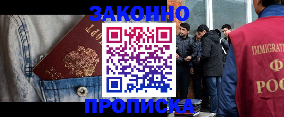 прописка для школы в Уссурийске