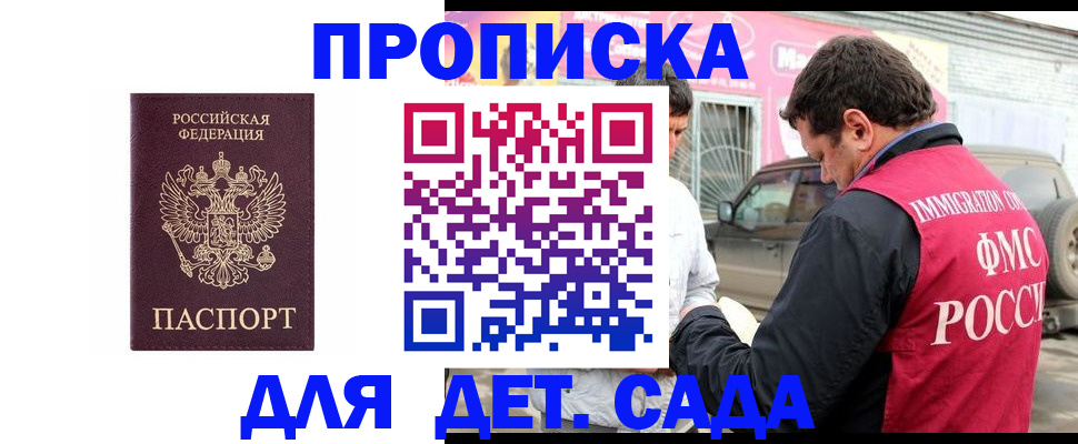 временная регистрация купить в Уссурийске