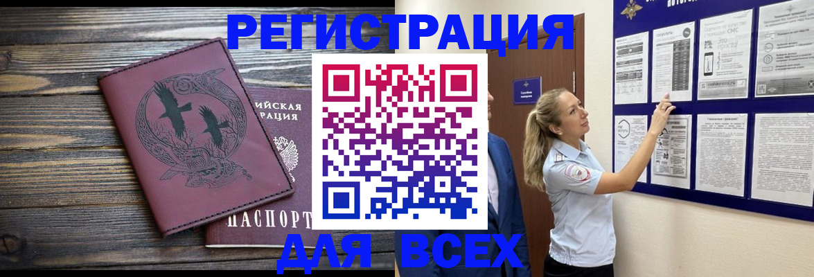 прописка в Уссурийске