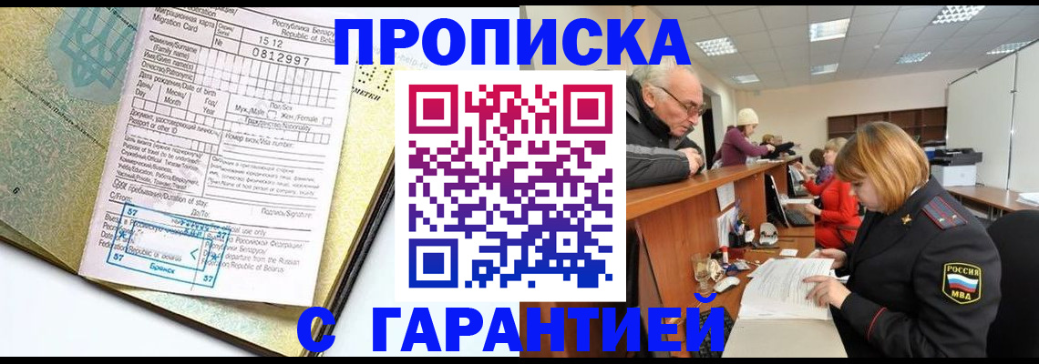 временная регистрация в Уссурийске